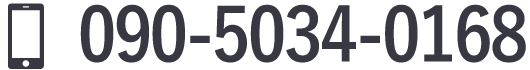 090-5034-0168